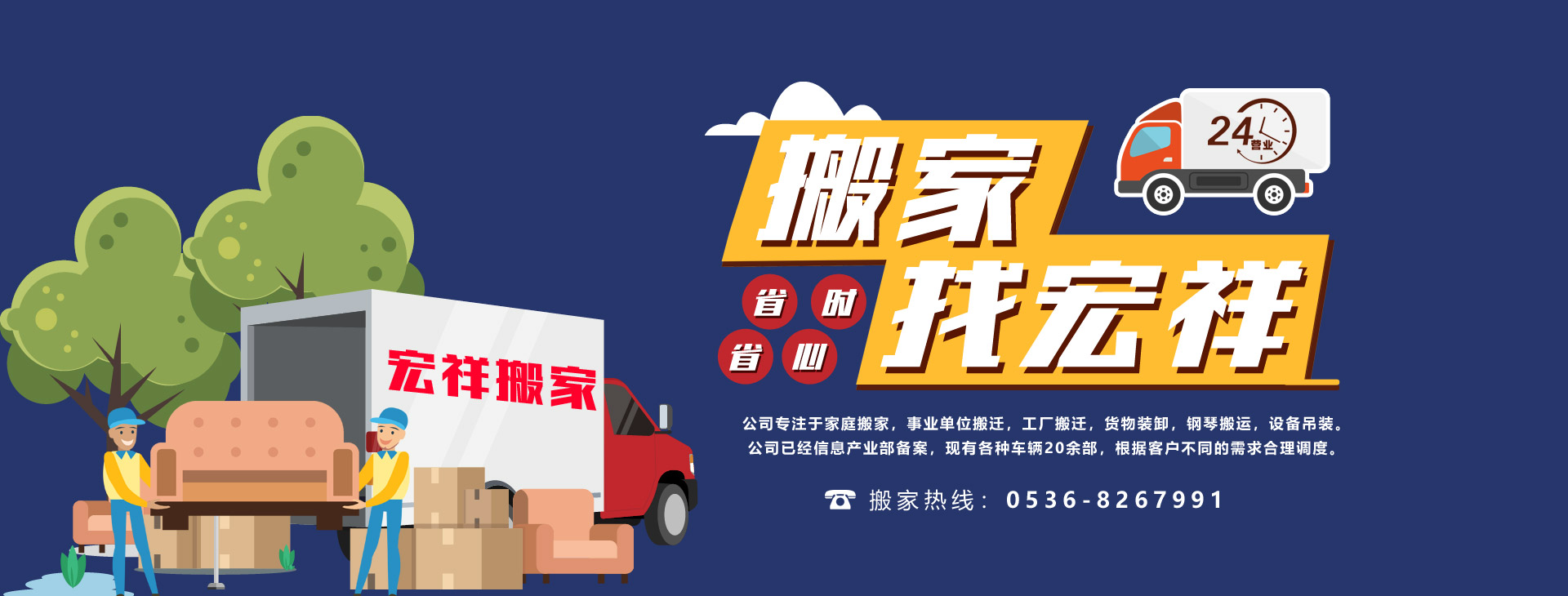 濰坊搬家電話(huà)